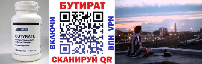 БУТИРАТ Butirat  Боготол 
